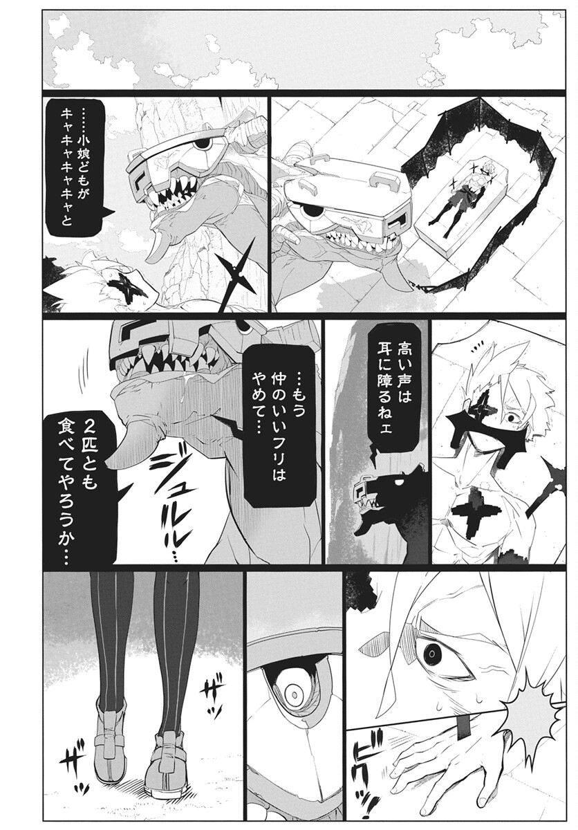 Mahou Kikai Ningen 906 Chapter 4 8ページ