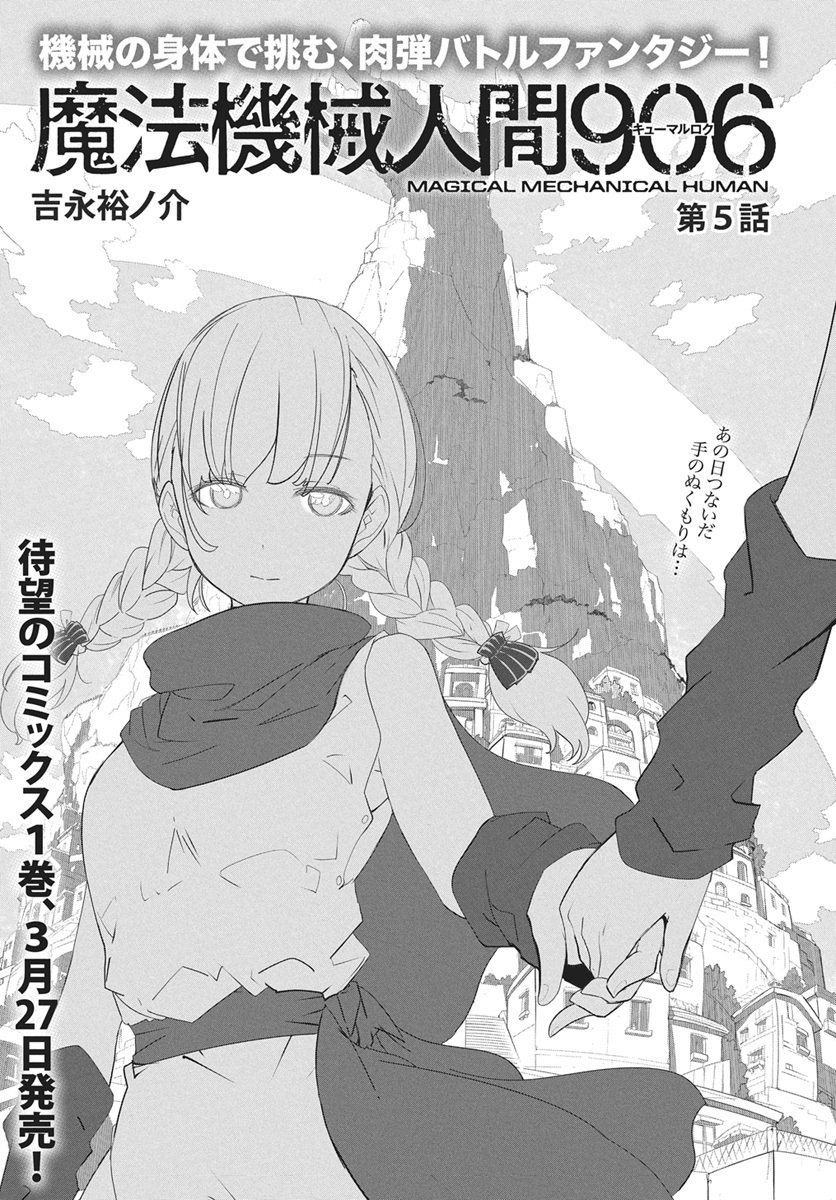 Mahou Kikai Ningen 906 Chapter 5 1ページ