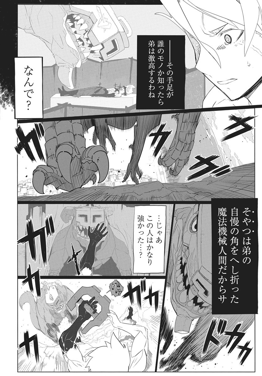 Mahou Kikai Ningen 906 Chapter 5 14ページ