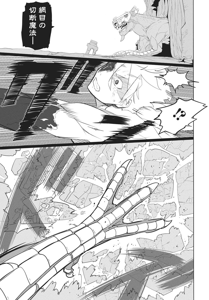 Mahou Kikai Ningen 906 Chapter 5 19ページ