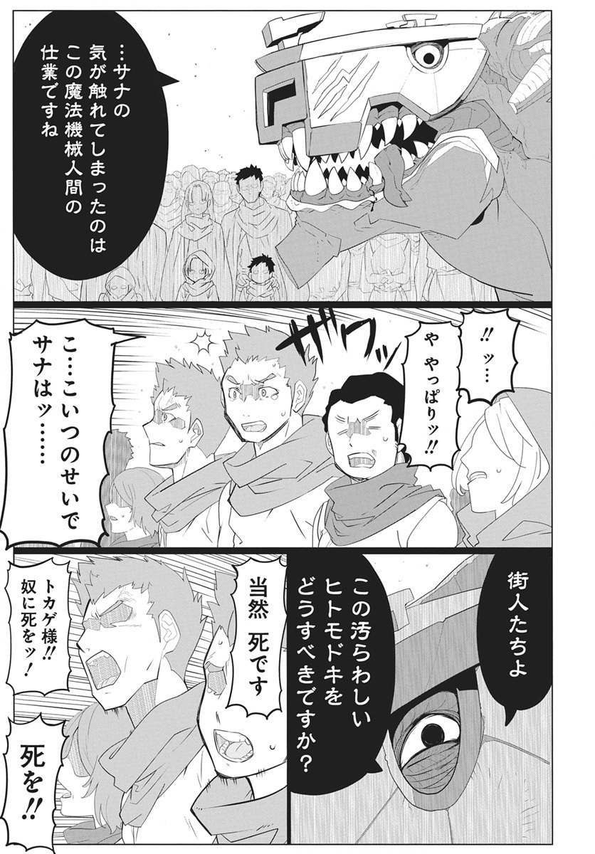 Mahou Kikai Ningen 906 Chapter 5 3ページ