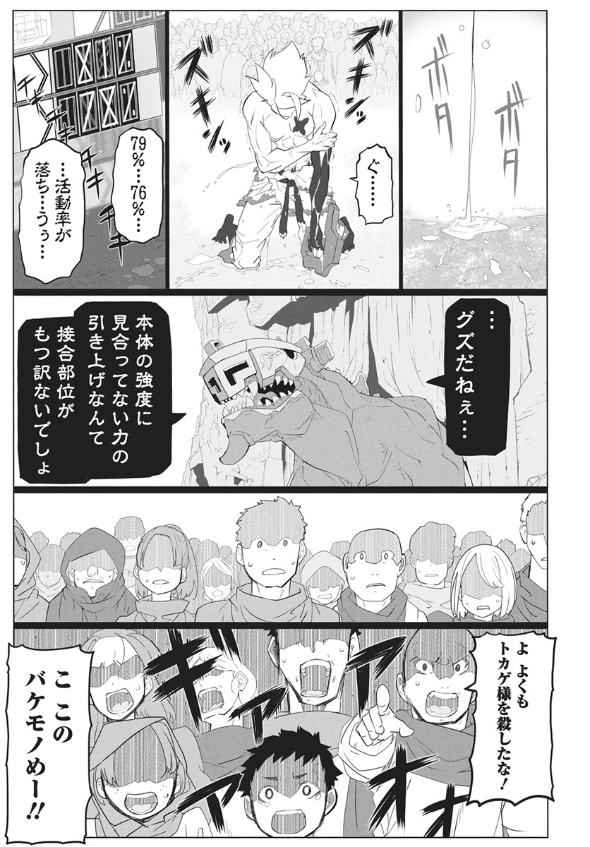Mahou Kikai Ningen 906 Chapter 5 27ページ
