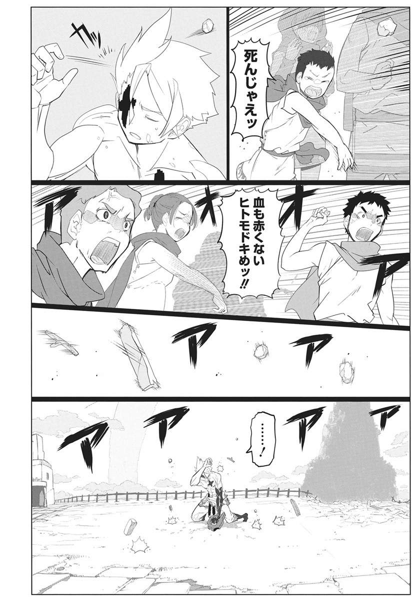 Mahou Kikai Ningen 906 Chapter 5 28ページ