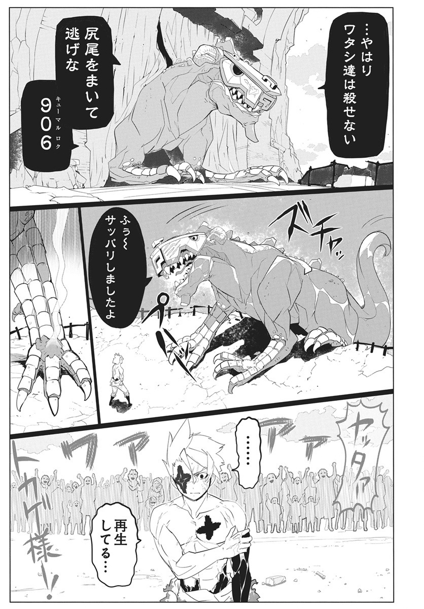 Mahou Kikai Ningen 906 Chapter 5 33ページ