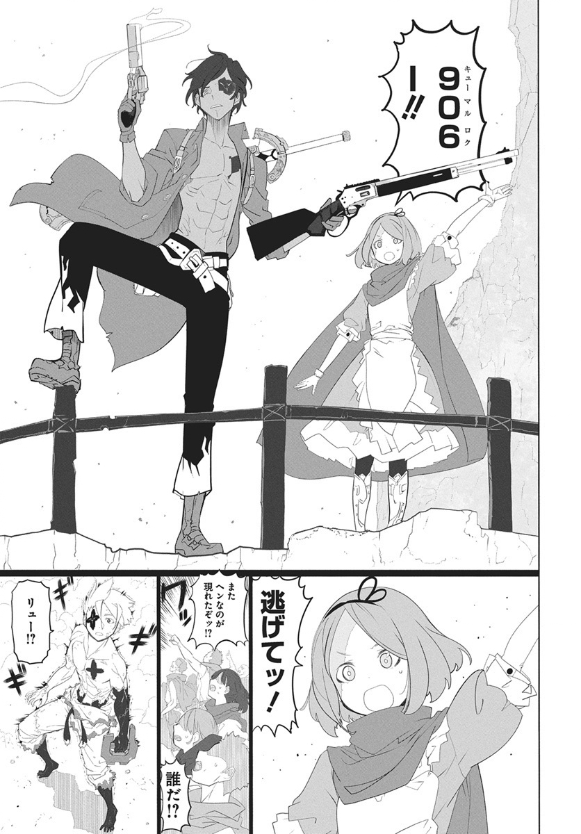 Mahou Kikai Ningen 906 Chapter 5 39ページ