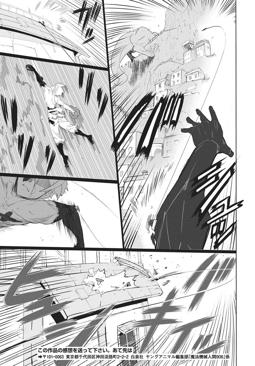 Mahou Kikai Ningen 906 Chapter 5 47ページ