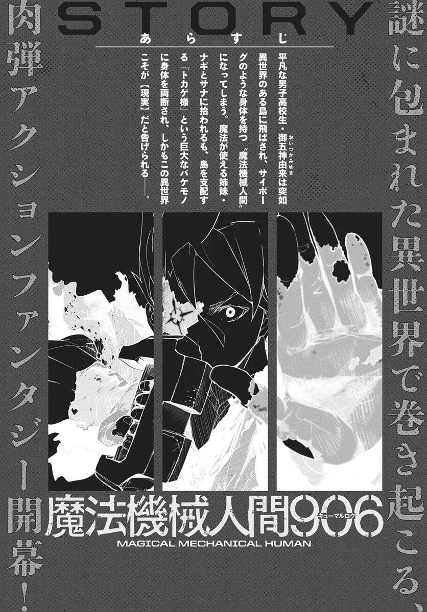 Mahou Kikai Ningen 906 Chapter 6 1ページ