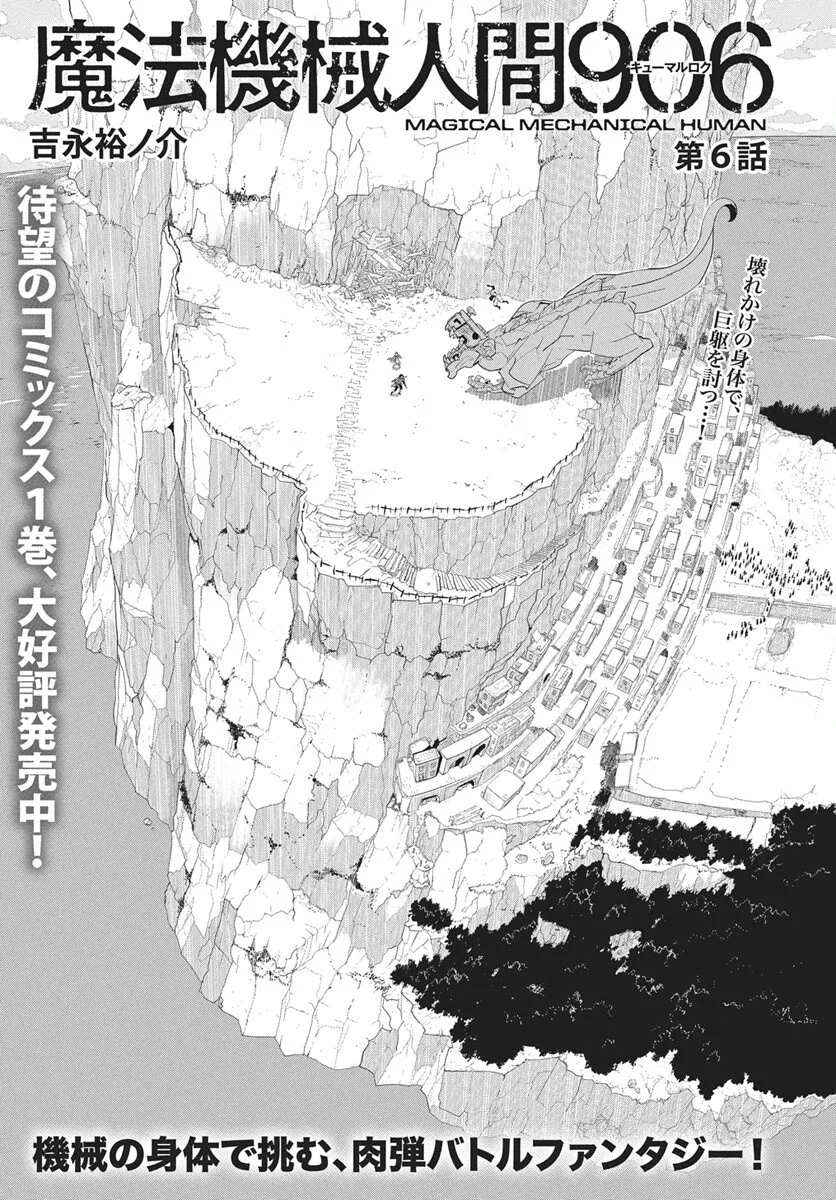 Mahou Kikai Ningen 906 Chapter 6 2ページ
