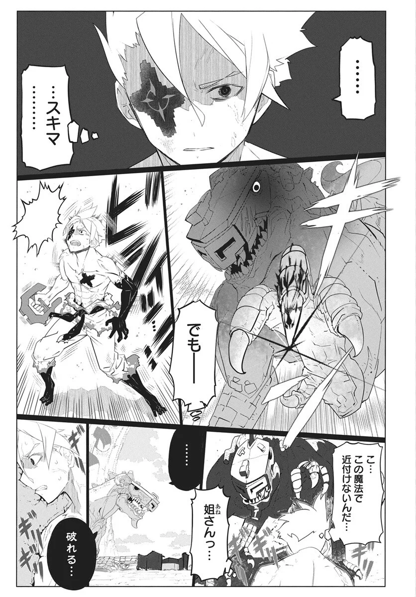 Mahou Kikai Ningen 906 Chapter 6 12ページ