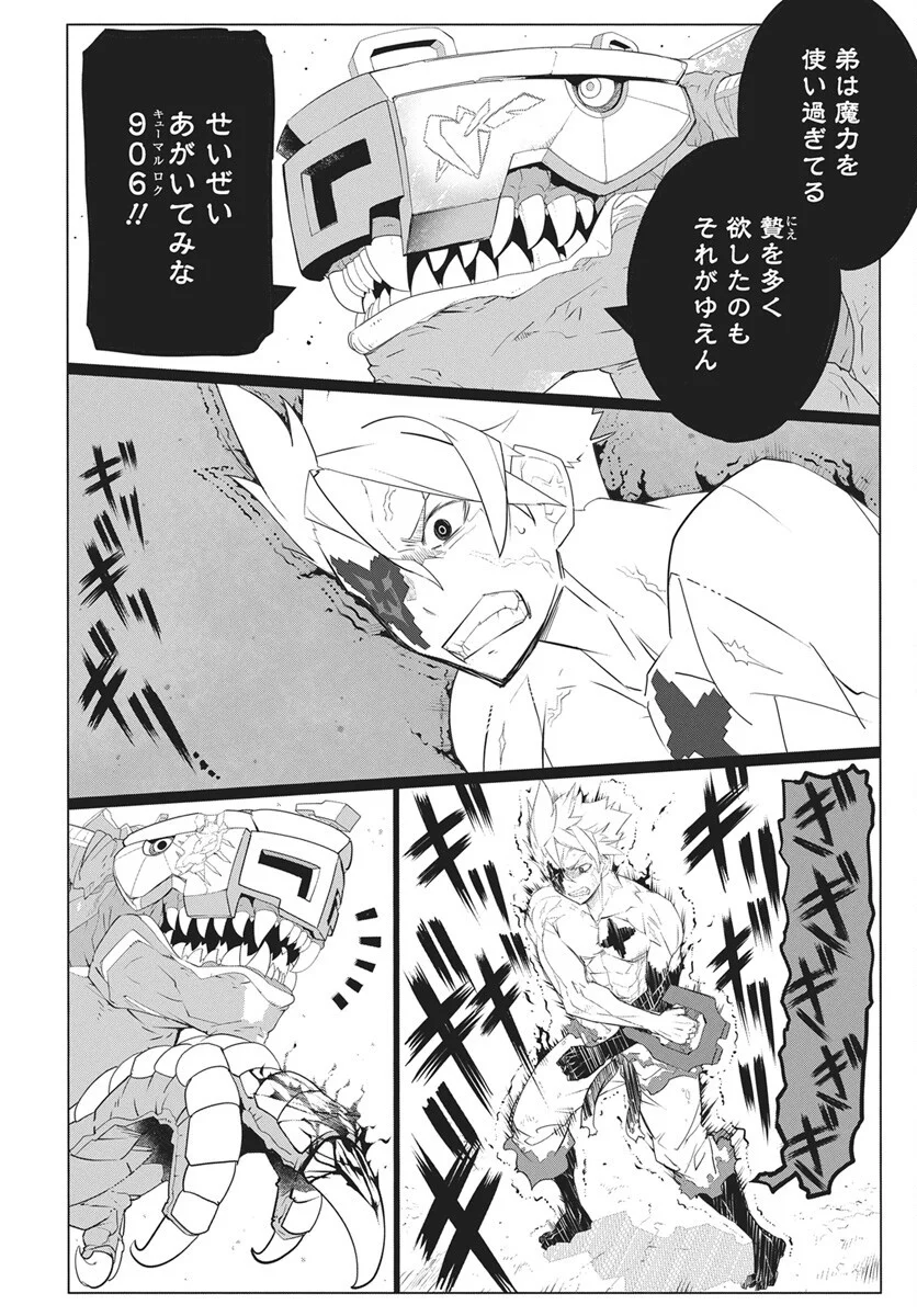 Mahou Kikai Ningen 906 Chapter 6 13ページ