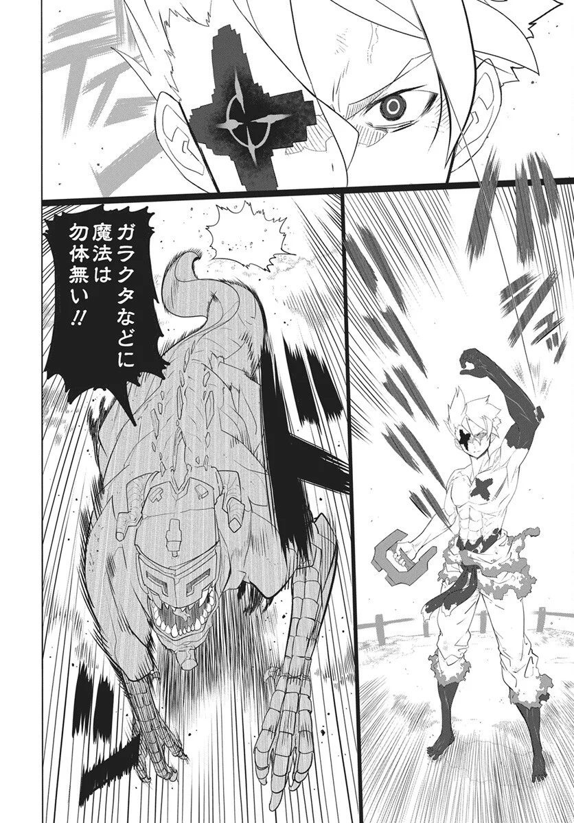 Mahou Kikai Ningen 906 Chapter 6 15ページ