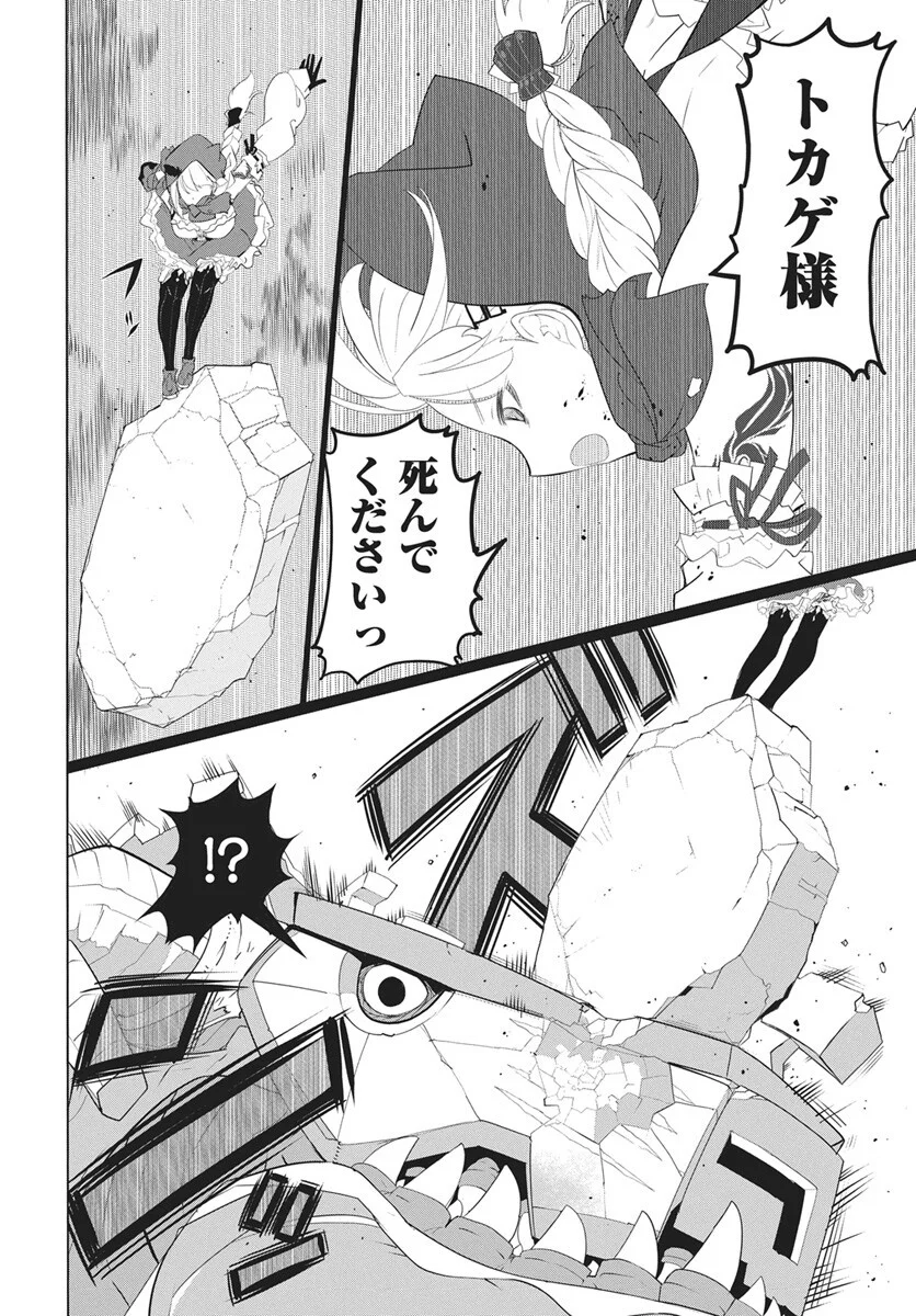 Mahou Kikai Ningen 906 Chapter 6 27ページ