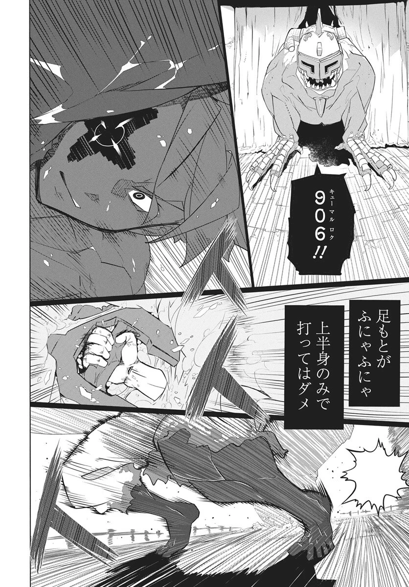Mahou Kikai Ningen 906 Chapter 6 29ページ