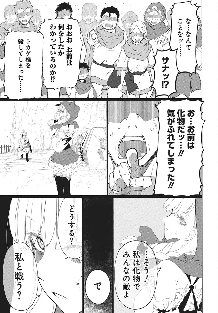 Mahou Kikai Ningen 906 Chapter 6 36ページ