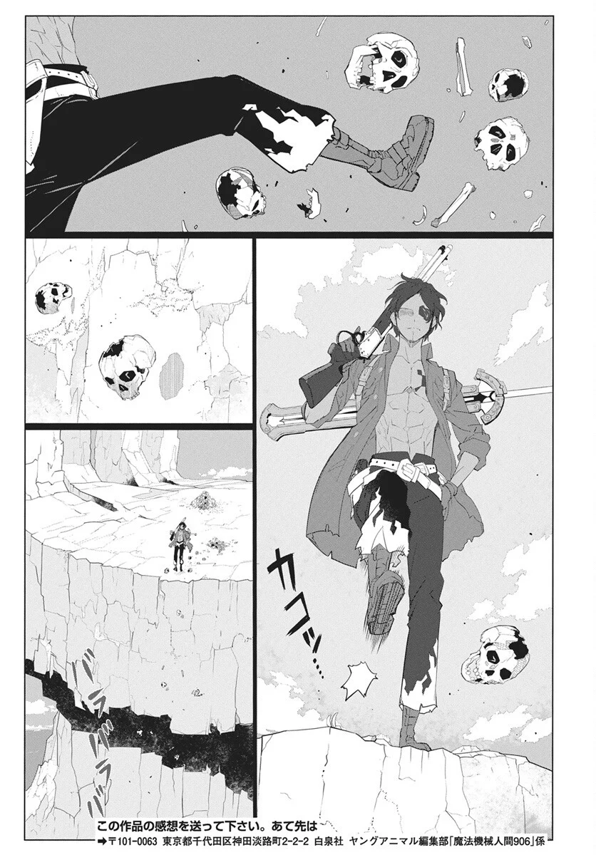 Mahou Kikai Ningen 906 Chapter 6 40ページ