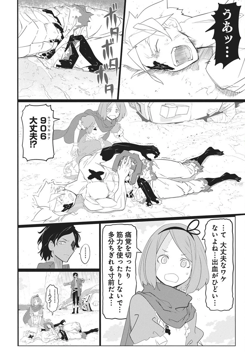 Mahou Kikai Ningen 906 Chapter 6 5ページ
