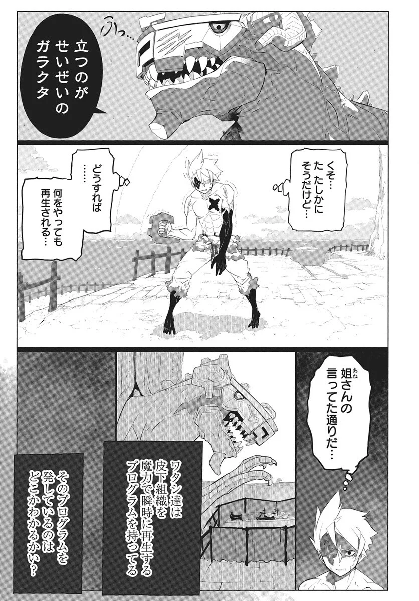 Mahou Kikai Ningen 906 Chapter 6 10ページ