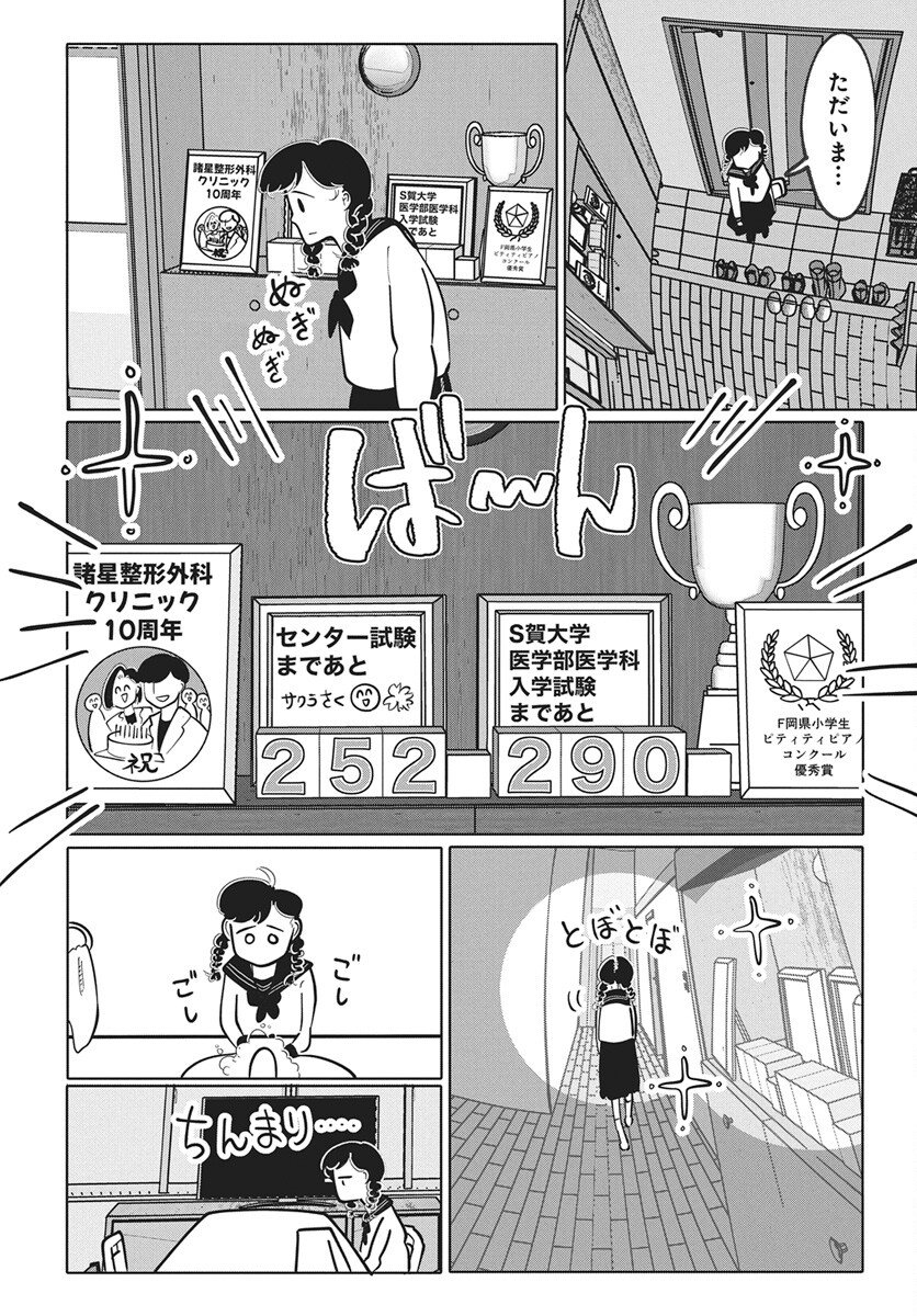 Nigatsu ni Koroshite Sakura ni Umeru Chapter 1 11ページ