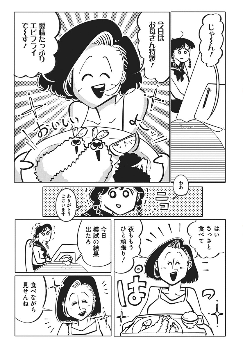 Nigatsu ni Koroshite Sakura ni Umeru Chapter 1 12ページ