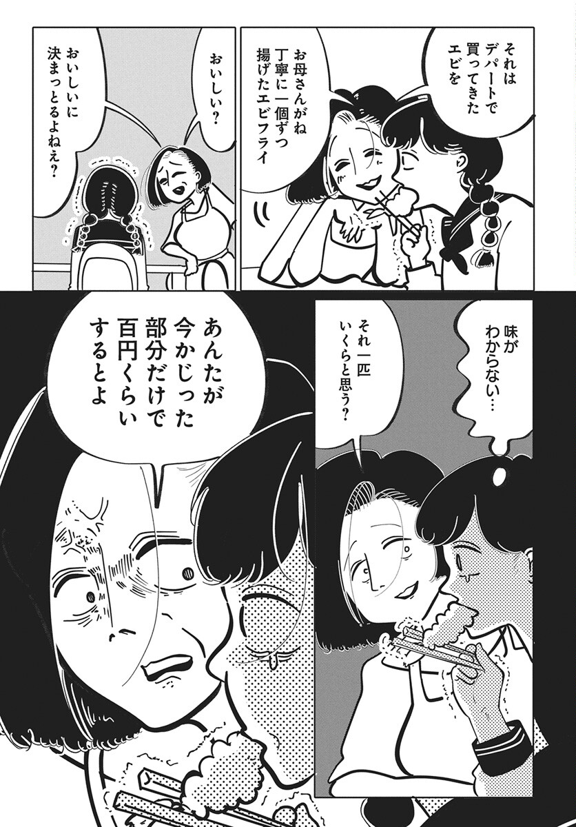 Nigatsu ni Koroshite Sakura ni Umeru Chapter 1 14ページ