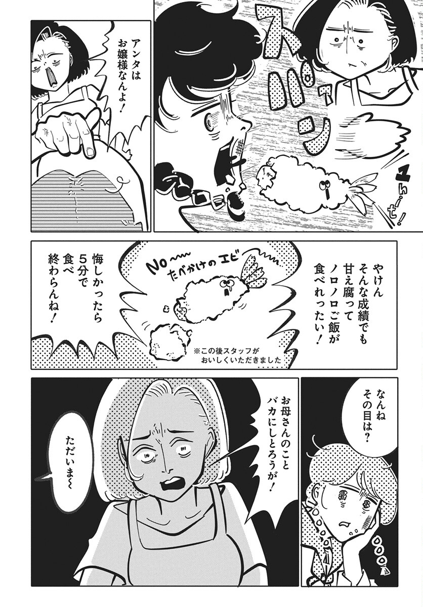 Nigatsu ni Koroshite Sakura ni Umeru Chapter 1 15ページ