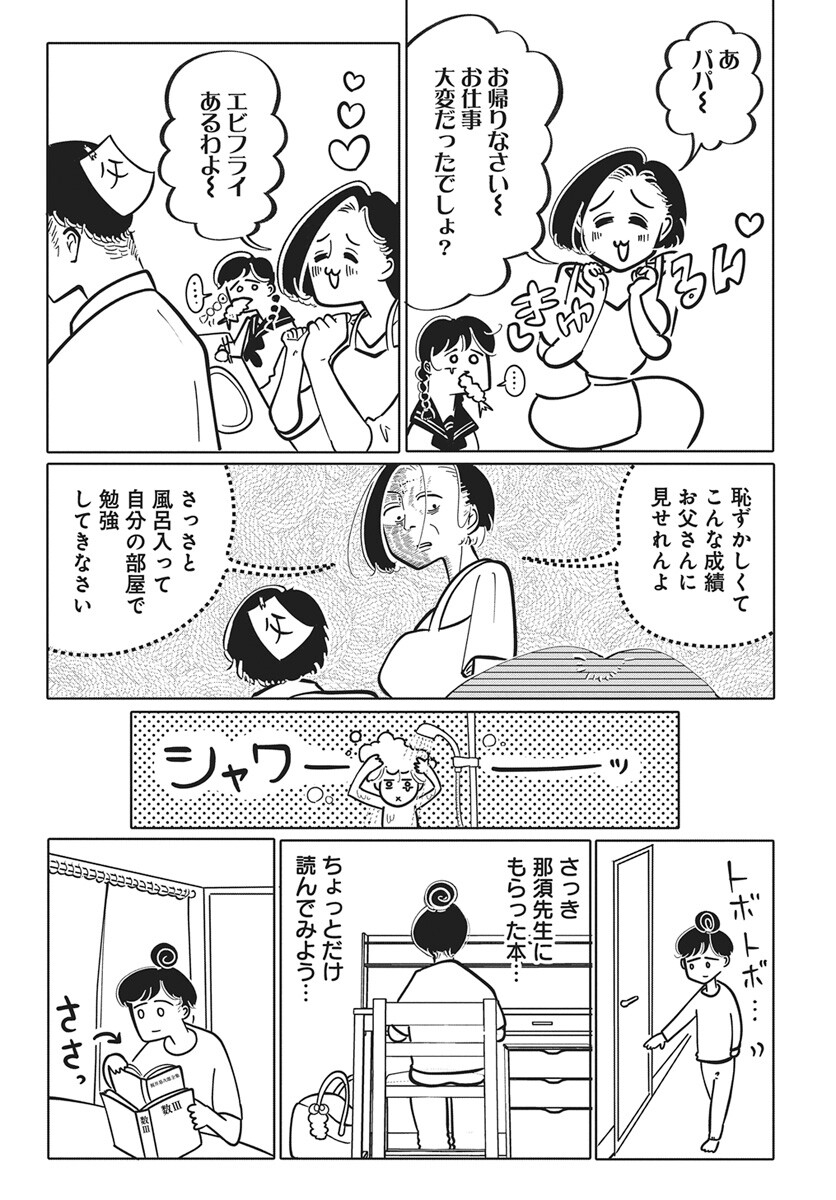 Nigatsu ni Koroshite Sakura ni Umeru Chapter 1 16ページ