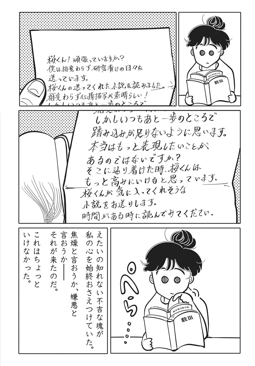 Nigatsu ni Koroshite Sakura ni Umeru Chapter 1 17ページ