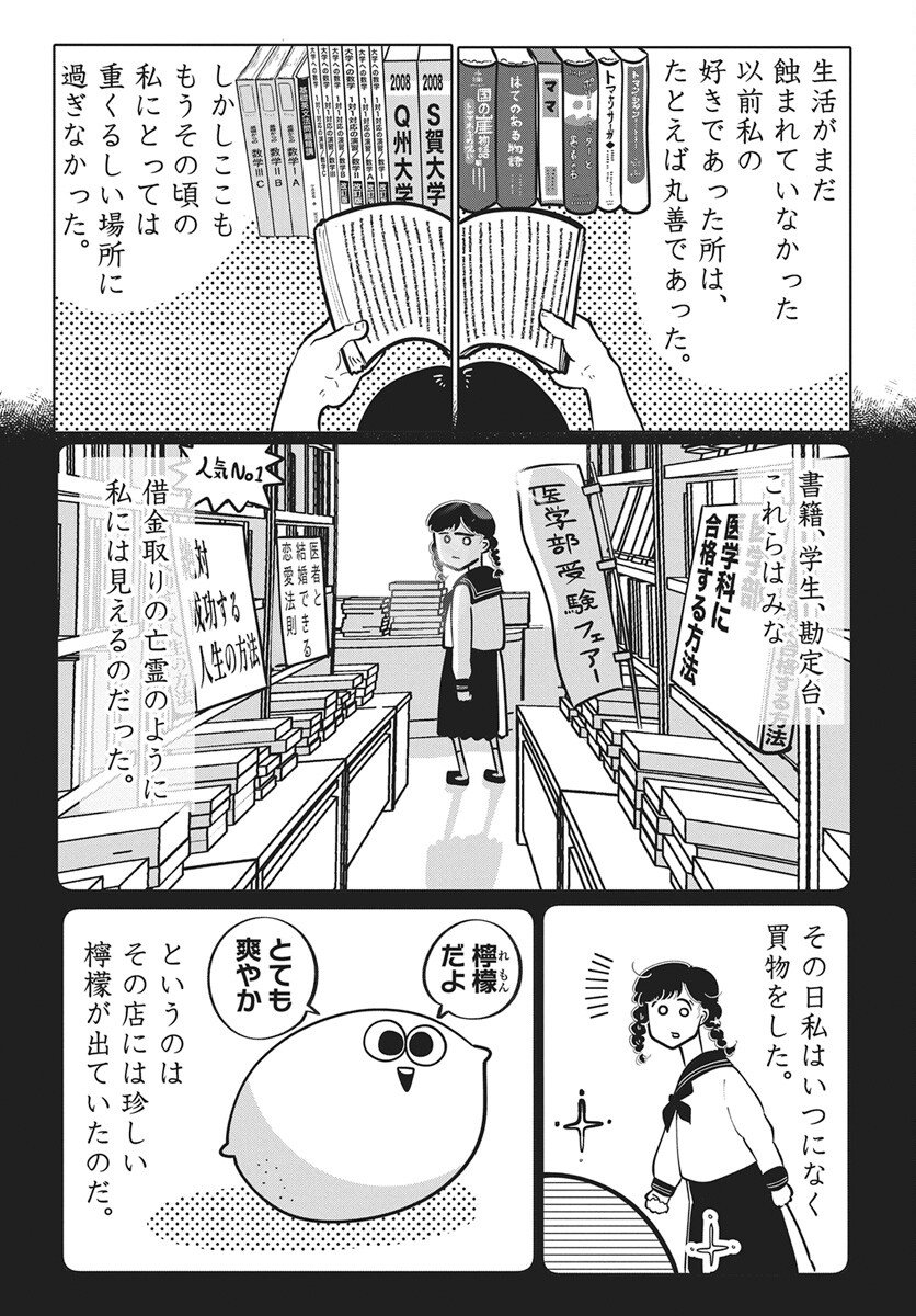 Nigatsu ni Koroshite Sakura ni Umeru Chapter 1 18ページ