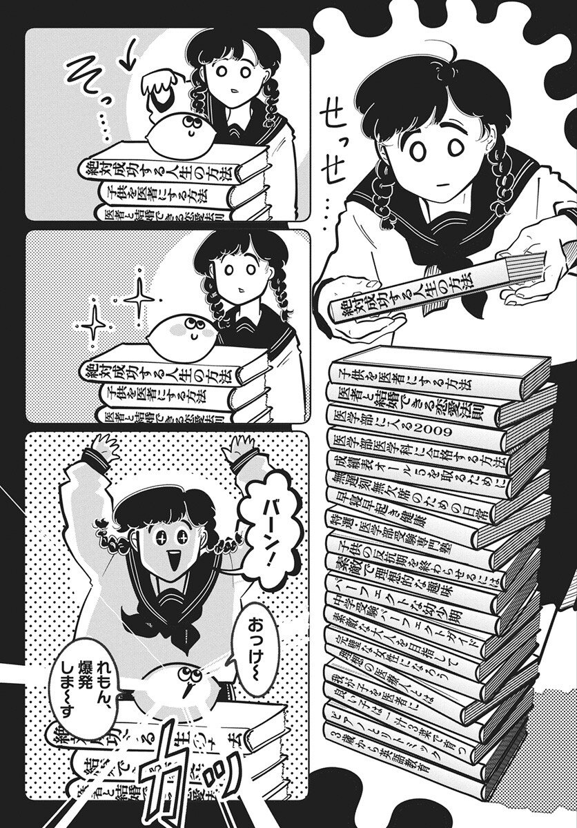 Nigatsu ni Koroshite Sakura ni Umeru Chapter 1 20ページ