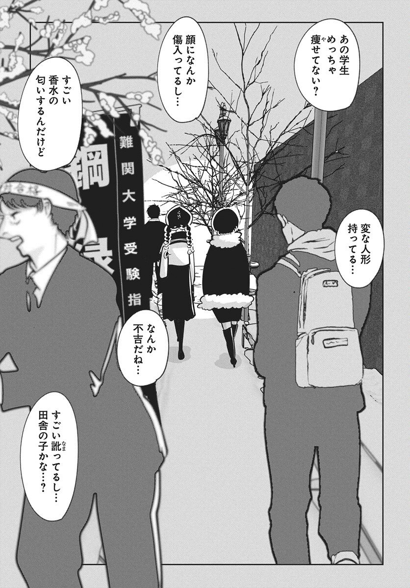 Nigatsu ni Koroshite Sakura ni Umeru Chapter 1 3ページ