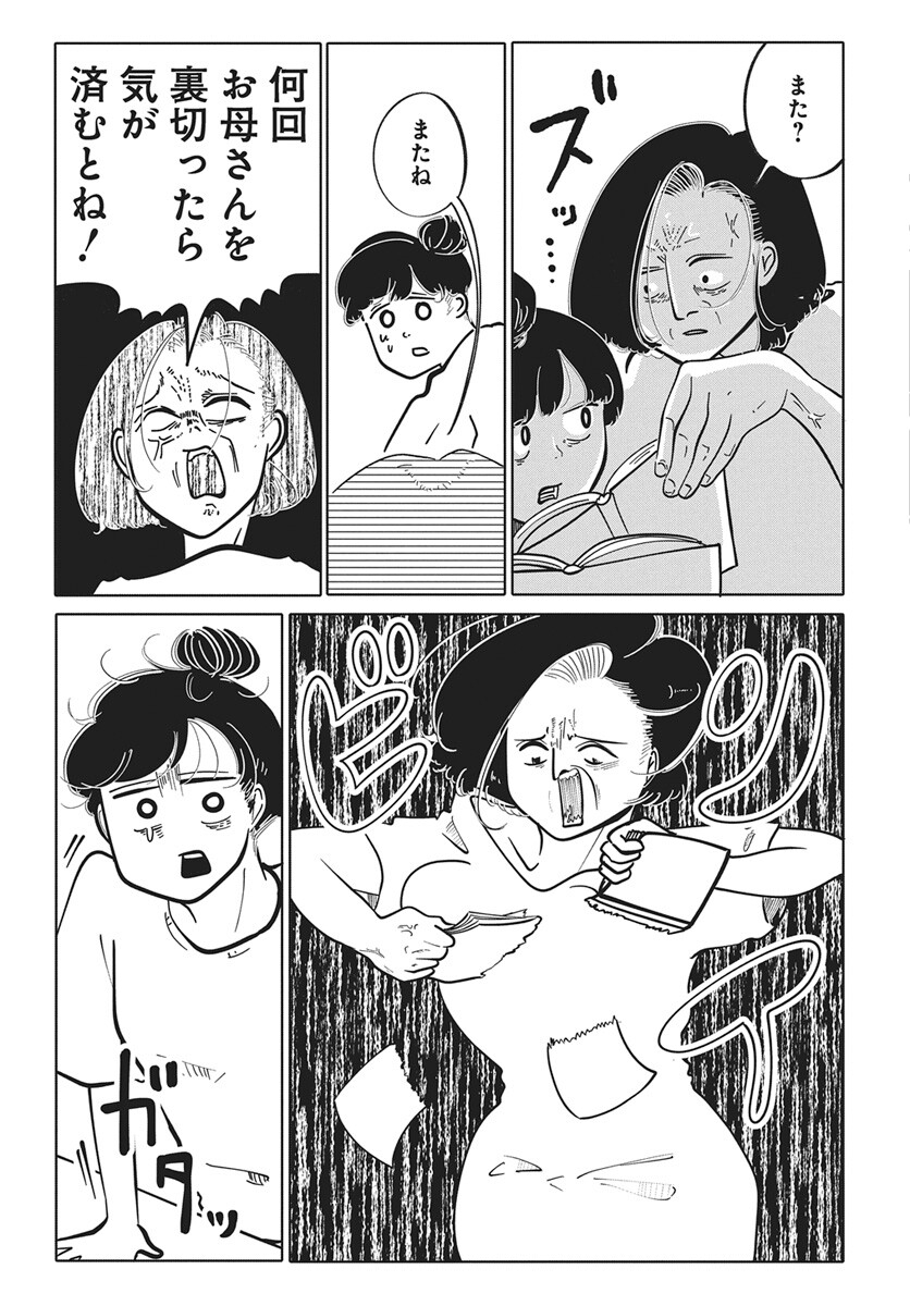 Nigatsu ni Koroshite Sakura ni Umeru Chapter 1 22ページ