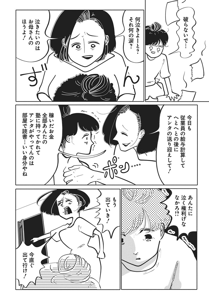 Nigatsu ni Koroshite Sakura ni Umeru Chapter 1 23ページ