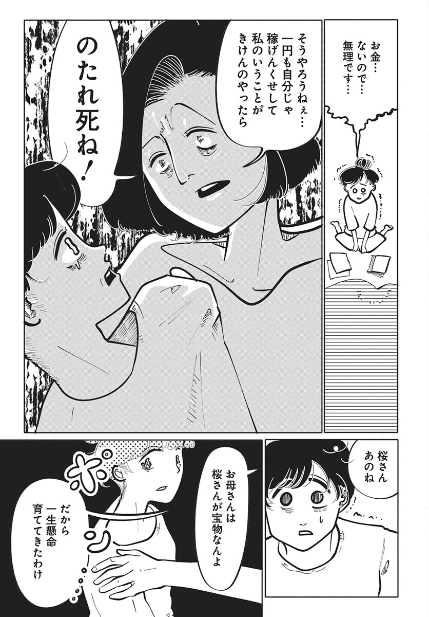 Nigatsu ni Koroshite Sakura ni Umeru Chapter 1 24ページ