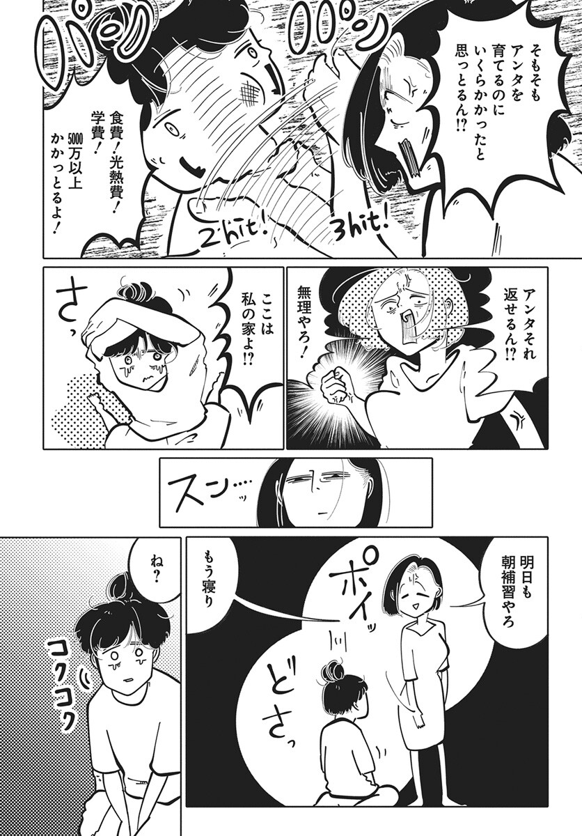 Nigatsu ni Koroshite Sakura ni Umeru Chapter 1 25ページ