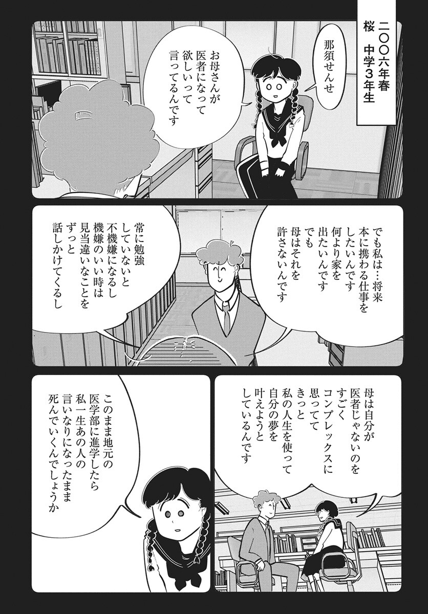 Nigatsu ni Koroshite Sakura ni Umeru Chapter 1 27ページ