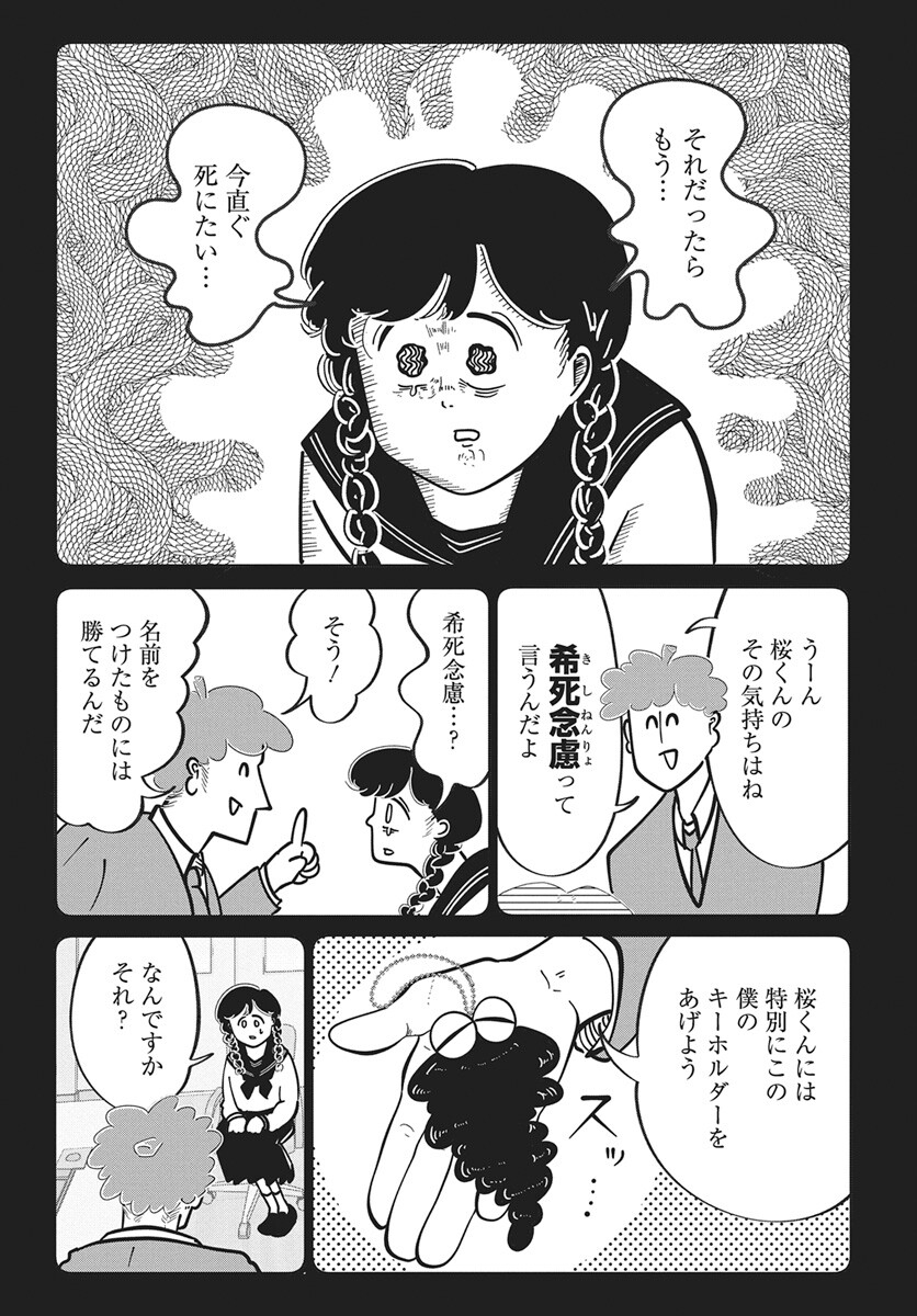 Nigatsu ni Koroshite Sakura ni Umeru Chapter 1 28ページ