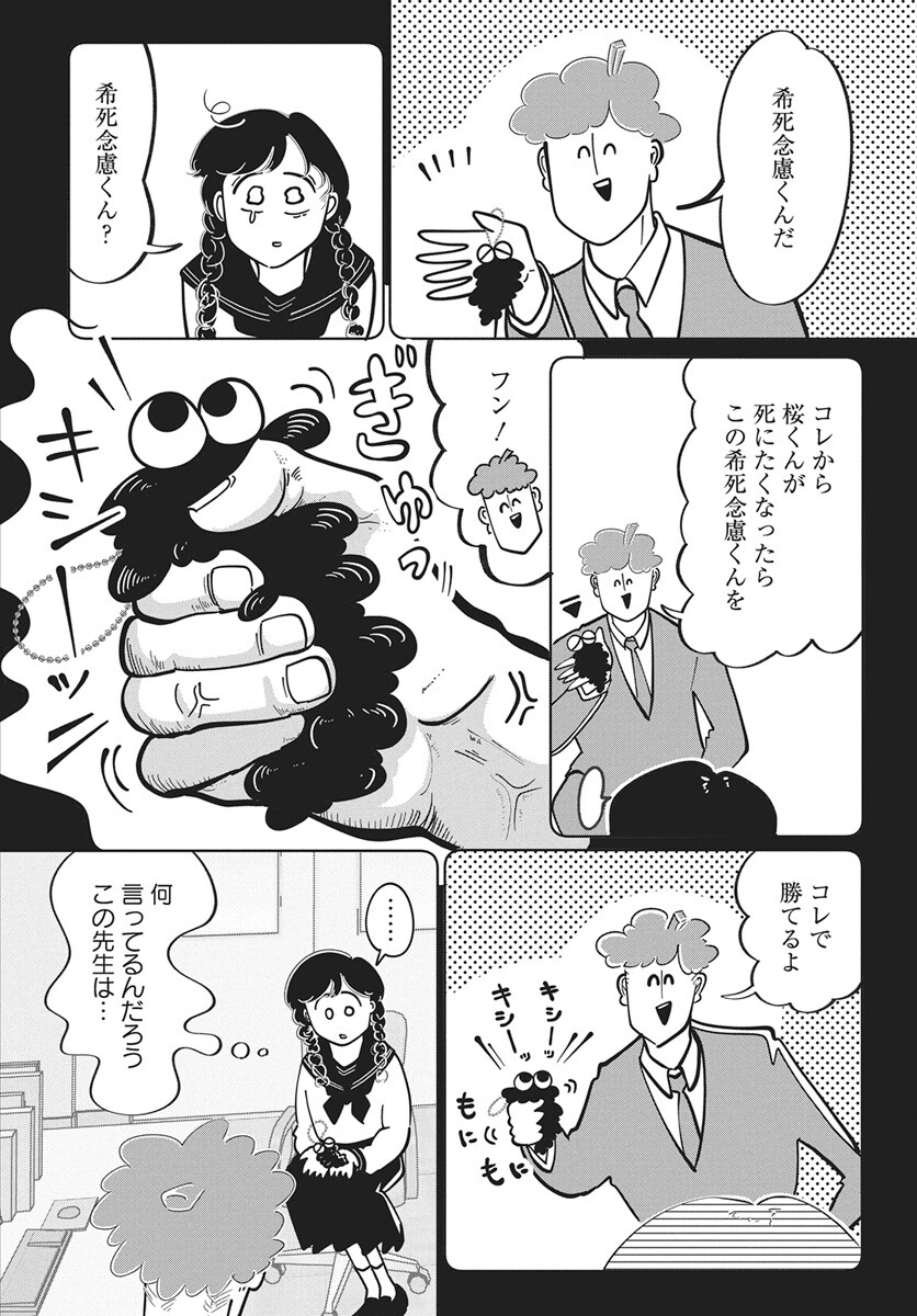 Nigatsu ni Koroshite Sakura ni Umeru Chapter 1 29ページ