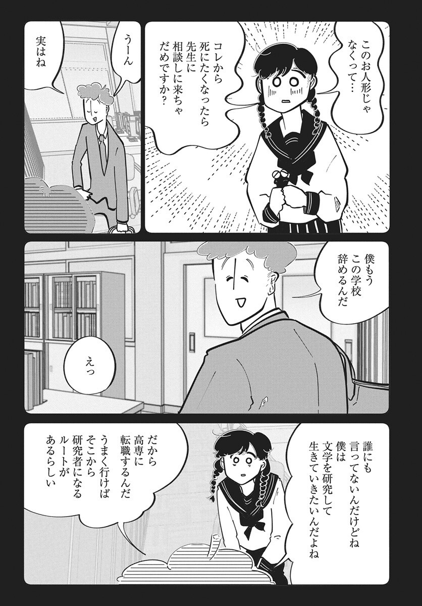 Nigatsu ni Koroshite Sakura ni Umeru Chapter 1 30ページ