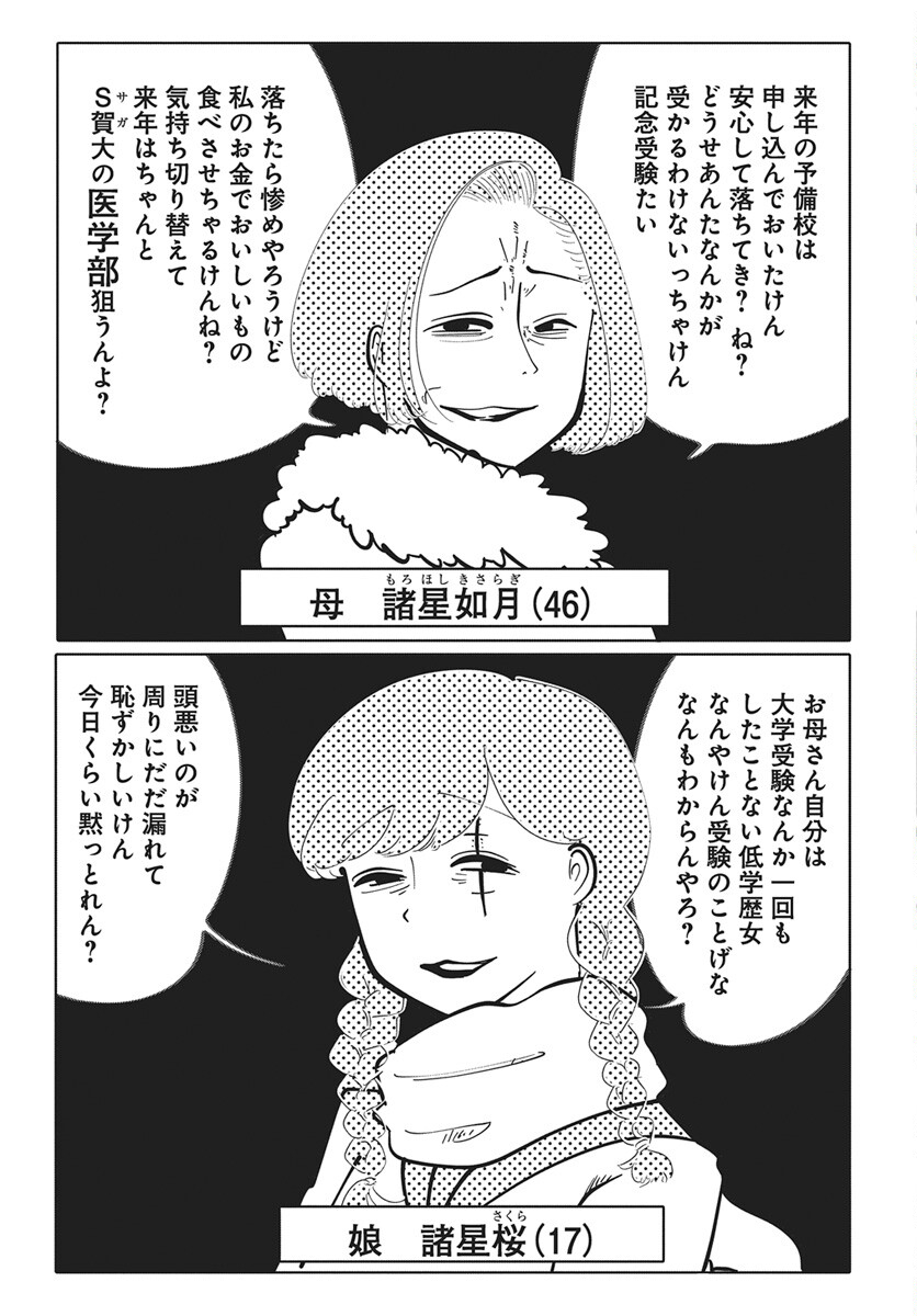 Nigatsu ni Koroshite Sakura ni Umeru Chapter 1 4ページ