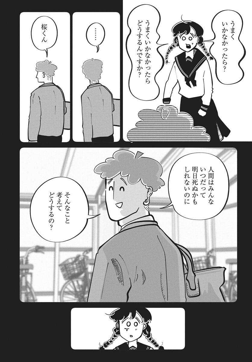 Nigatsu ni Koroshite Sakura ni Umeru Chapter 1 31ページ