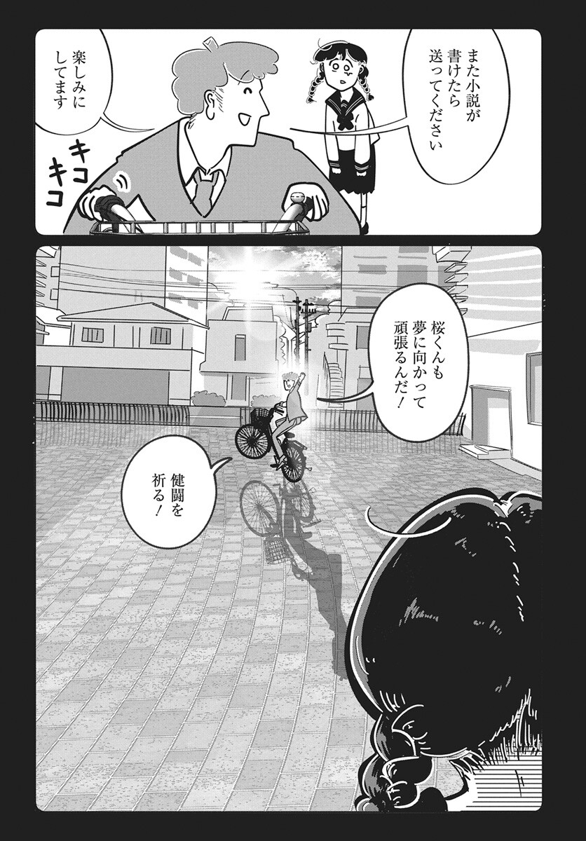 Nigatsu ni Koroshite Sakura ni Umeru Chapter 1 32ページ