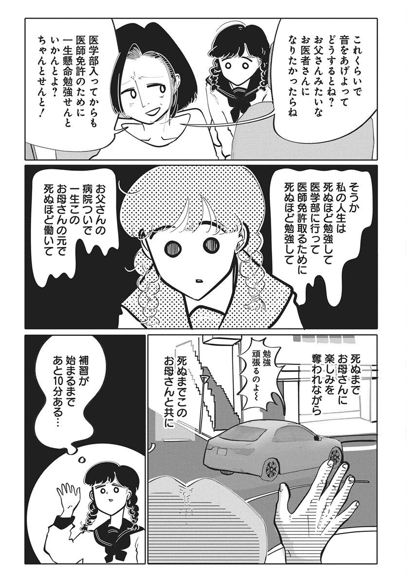 Nigatsu ni Koroshite Sakura ni Umeru Chapter 1 34ページ
