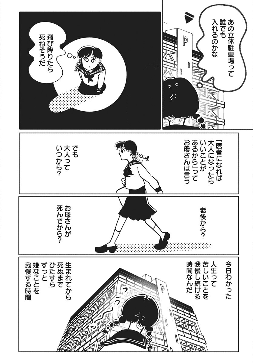 Nigatsu ni Koroshite Sakura ni Umeru Chapter 1 35ページ