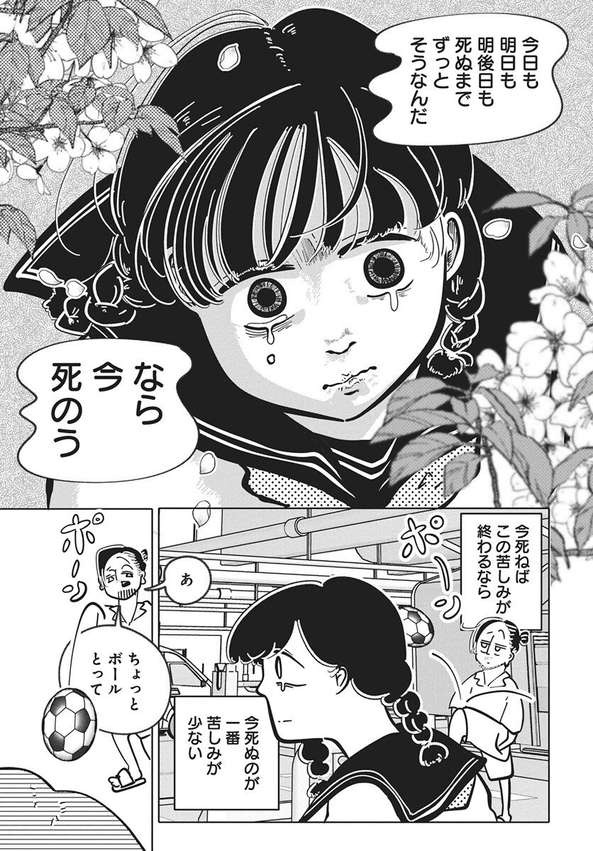 Nigatsu ni Koroshite Sakura ni Umeru Chapter 1 36ページ