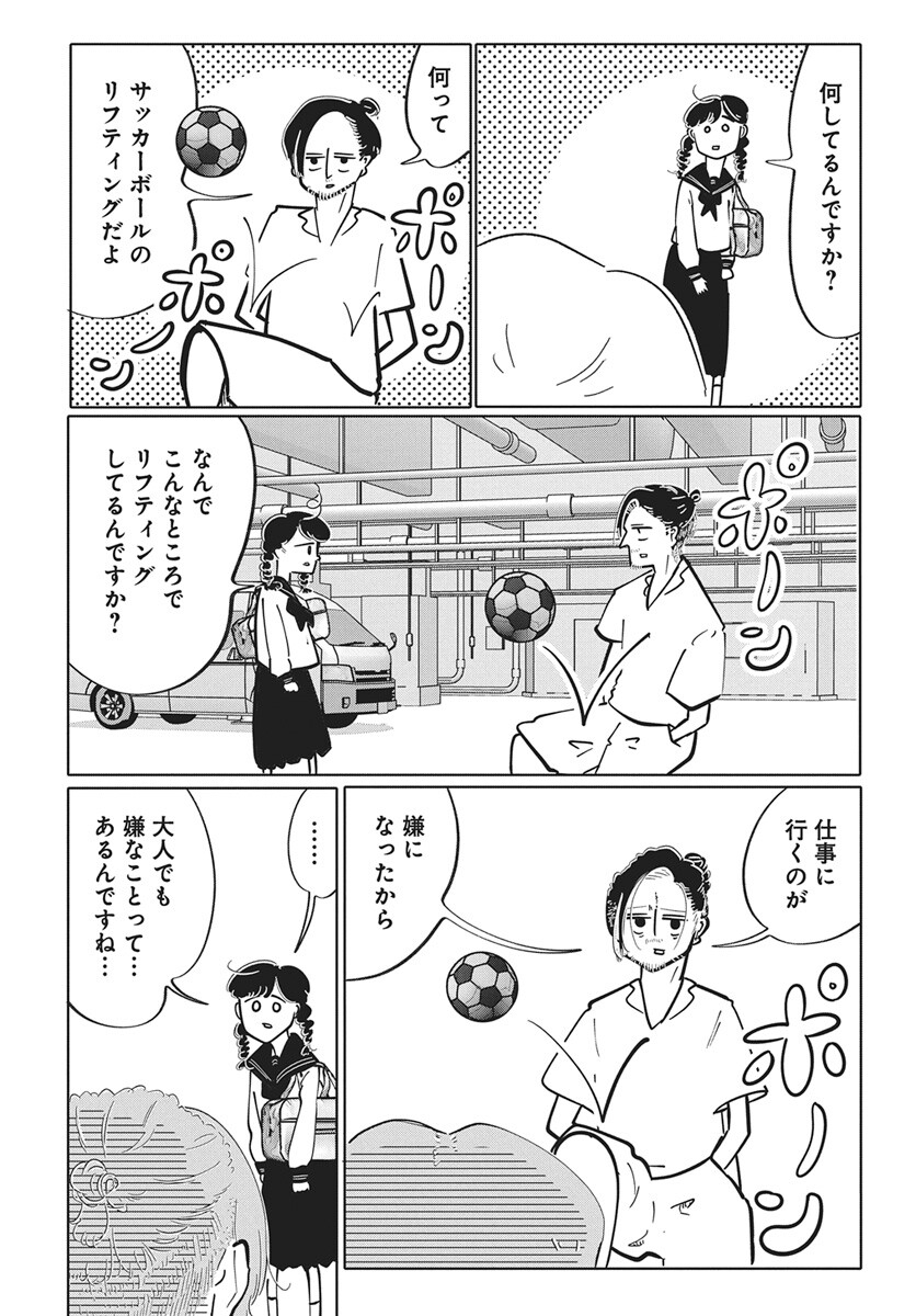 Nigatsu ni Koroshite Sakura ni Umeru Chapter 1 37ページ