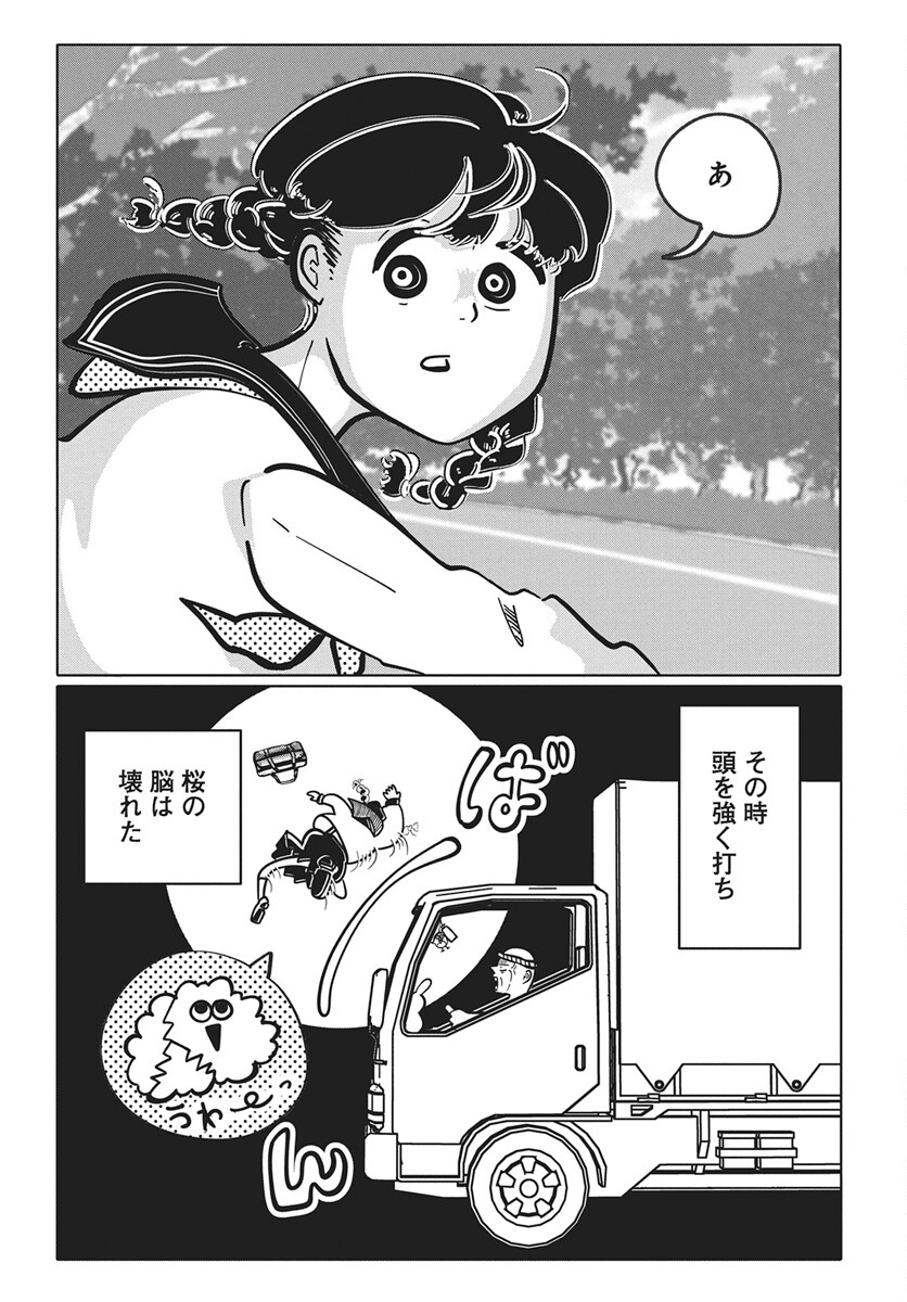 Nigatsu ni Koroshite Sakura ni Umeru Chapter 1 40ページ