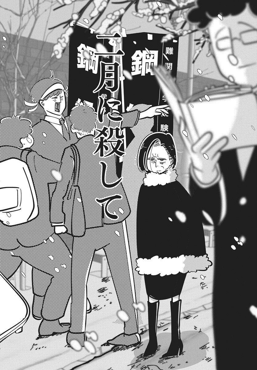 Nigatsu ni Koroshite Sakura ni Umeru Chapter 1 5ページ