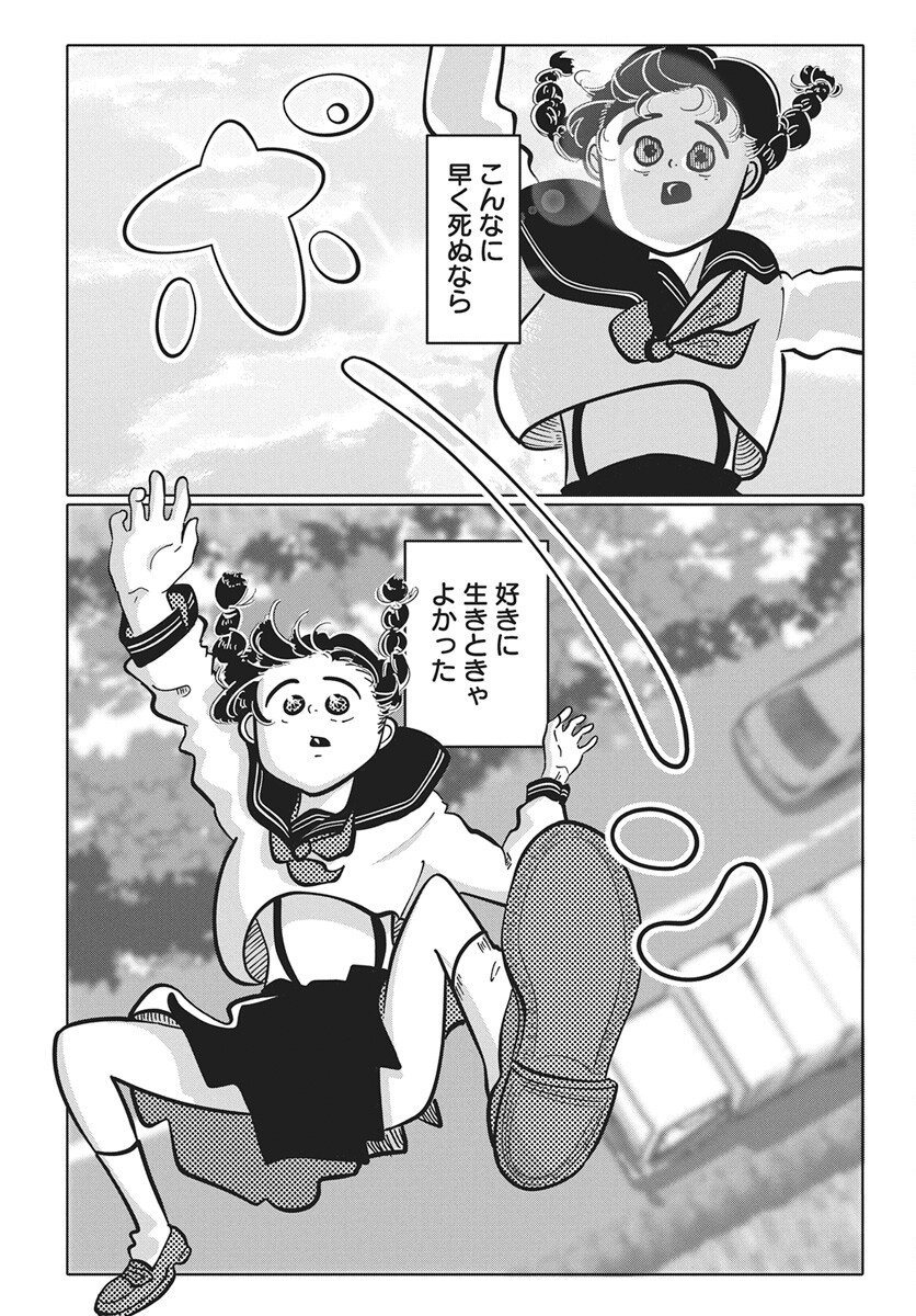 Nigatsu ni Koroshite Sakura ni Umeru Chapter 1 41ページ