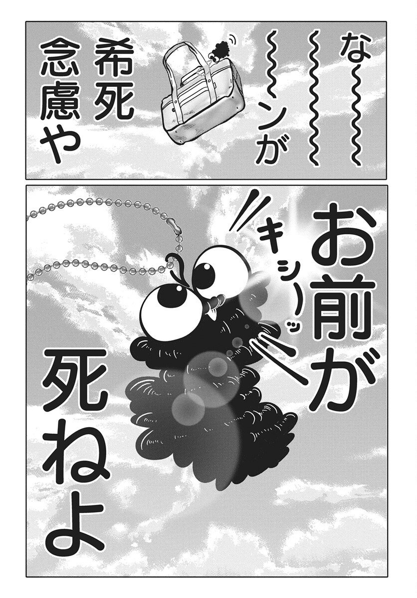 Nigatsu ni Koroshite Sakura ni Umeru Chapter 1 42ページ