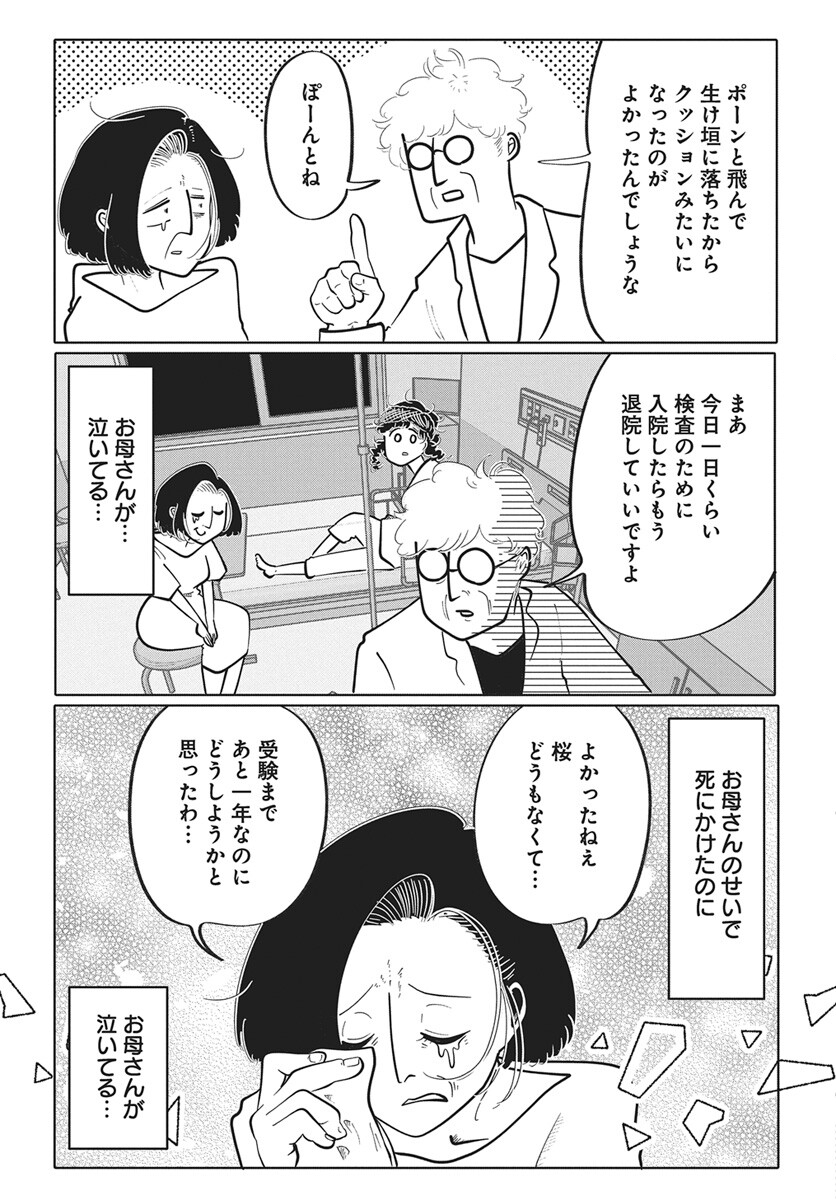 Nigatsu ni Koroshite Sakura ni Umeru Chapter 1 44ページ